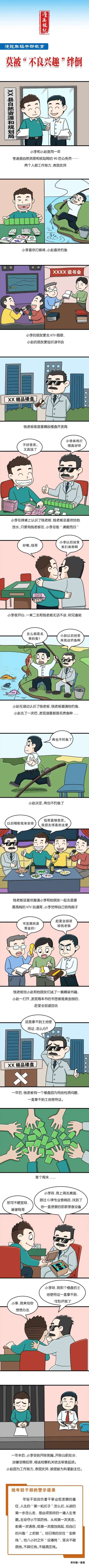 《漫画说纪：莫被“不良兴趣”绊倒》（来源：中央纪委国家监委网站）.jpg