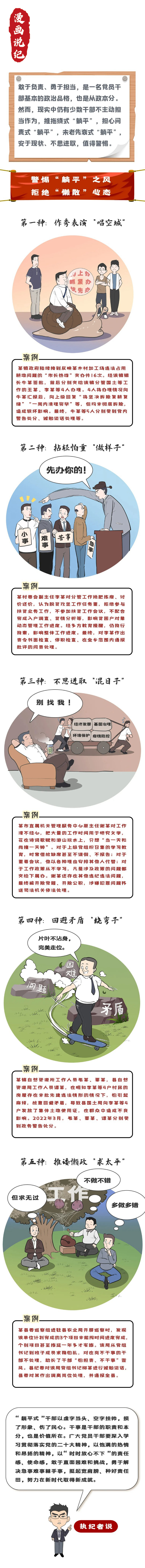 漫画说纪：警惕“躺平”之风 拒绝“懒散”心态（来源：中央纪委国家监委网站）.jpeg