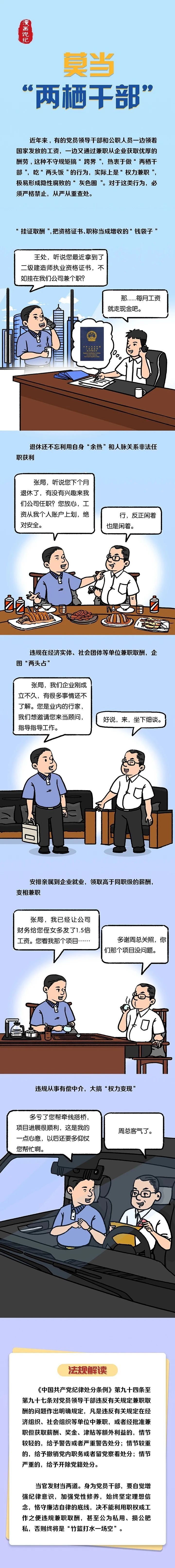 漫画说纪：莫当“两栖干部”.jpg